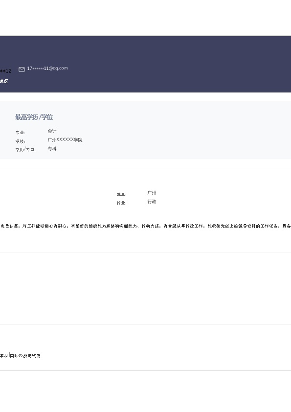 6558_质量检测检验测试类岗位求职简历模板  - 行政内勤简历模板